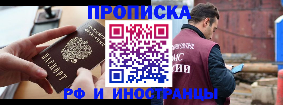 прописка в Тольятти